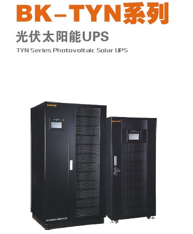 TNY系列光伏太陽(yáng)能UPS