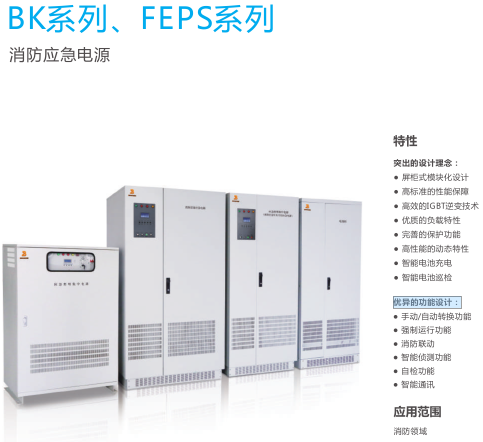 消防應(yīng)急電源